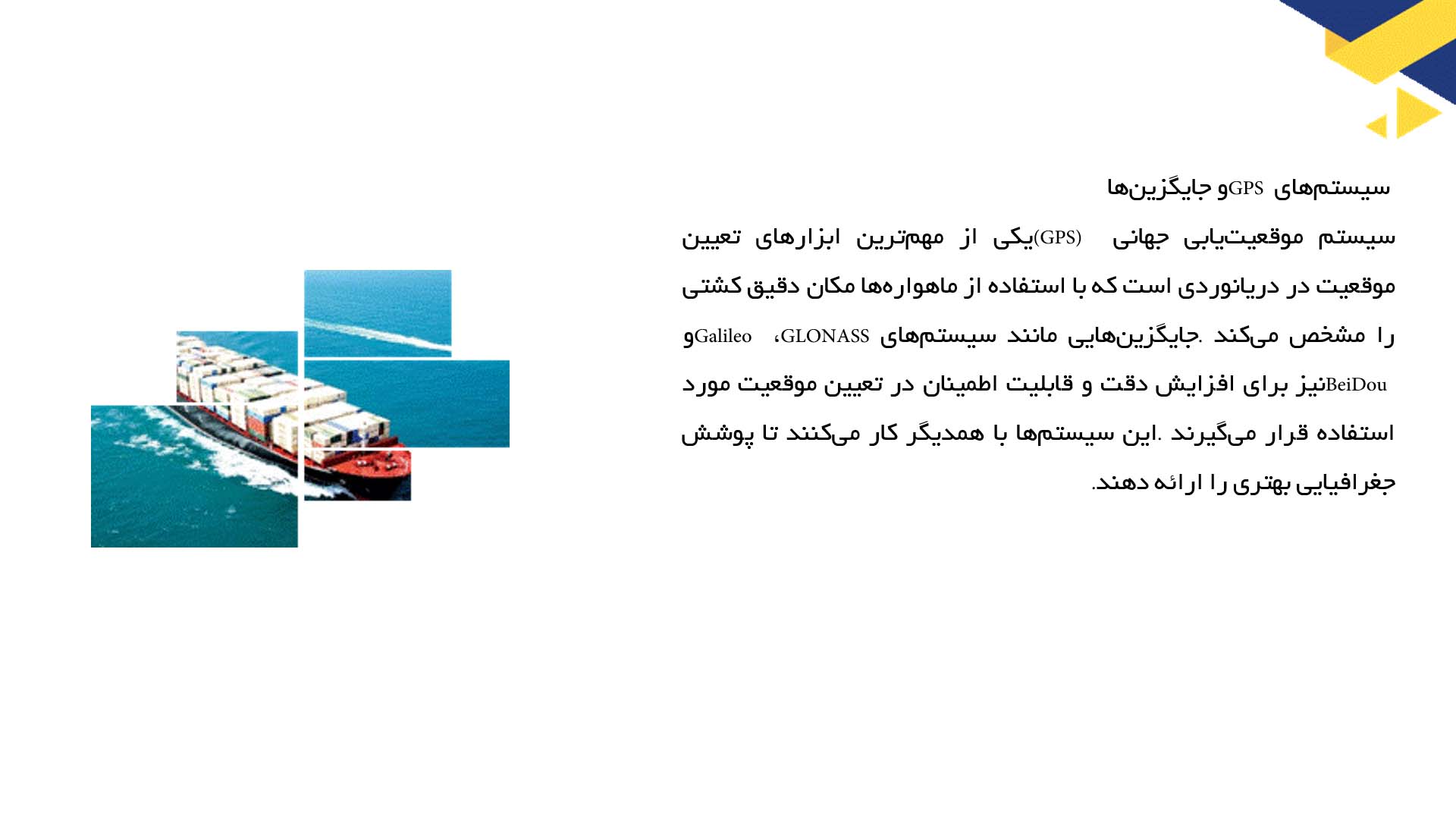 پاورپوینت در مورد تعیین موقعیت و ژئودزی در دریانوردی